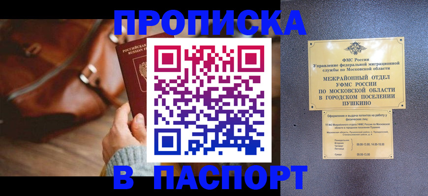 временная регистрация недорого в Павловском Посаде