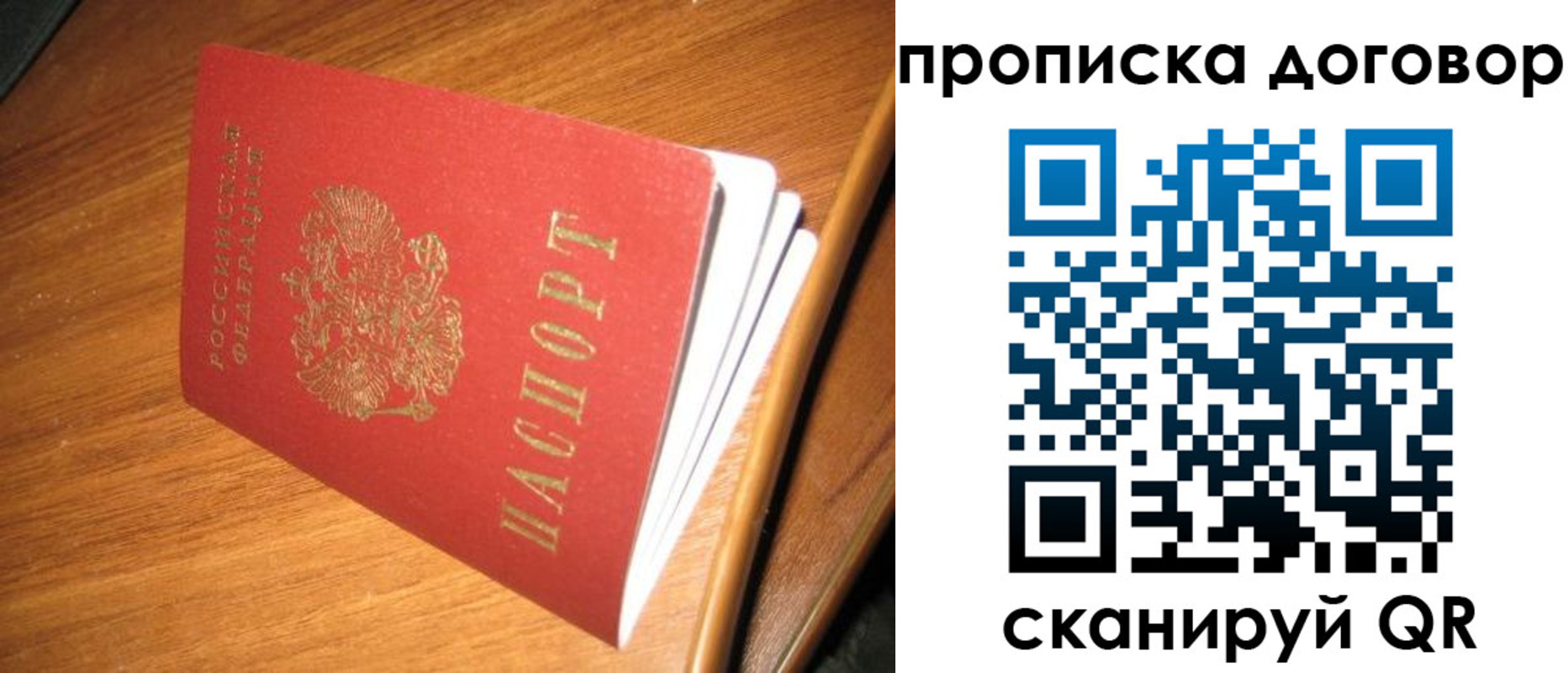 прописка паспорт в Павловском Посаде