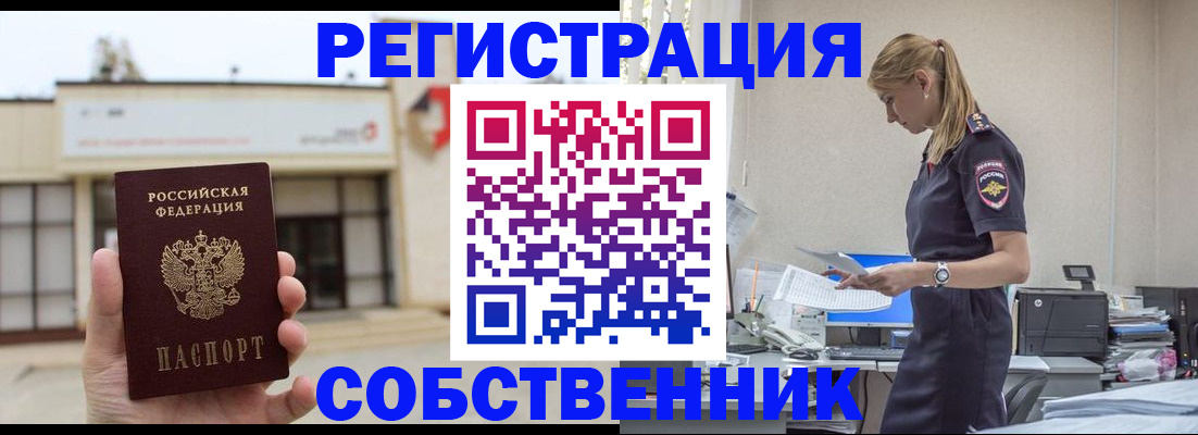 временная регистрация для школы в Павловском Посаде