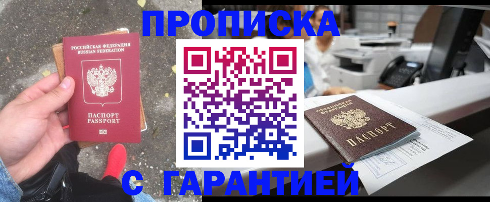 временная регистрация 2025 в Павловском Посаде