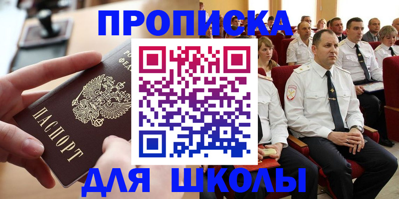 прописка для кредита в Павловском Посаде