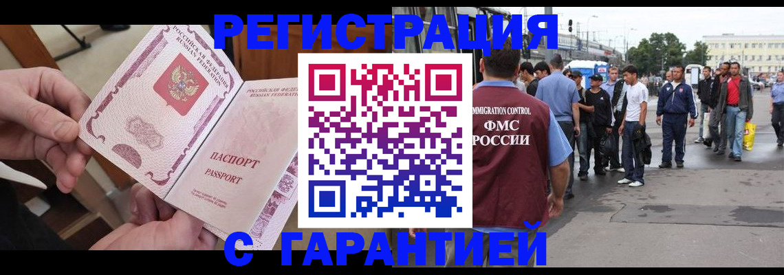 временная регистрация для всех в Павловском Посаде