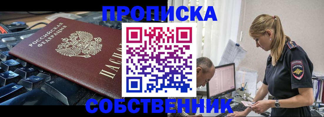 временная регистрация для школы в Павловском Посаде